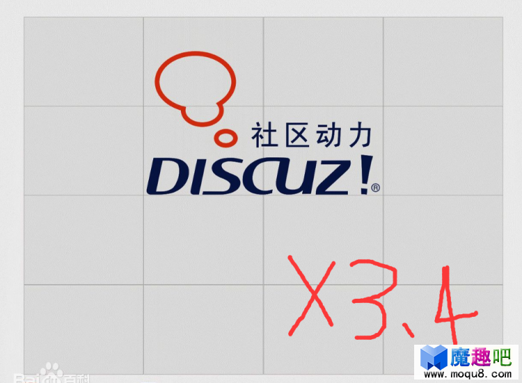 discuz3.4程序下载及discuz X3.3升级到discuz X3.4的相关帮助说明,魔趣建站-建站资源一条龙下载站!全部免费!