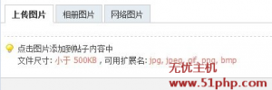 Discuz! x3.1 x3.2升级后,安装上传图片不显示“选择文件上传”按钮 discuz 9 4 3 300x100 Discuz! x3.1 x3.2升级后,安装上传图片不显示“选择文件上传”按钮