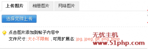 discuz 9 4 4 300x101 Discuz! x3.1 x3.2升级后，安装上传图片不显示“选择文件上传”按钮