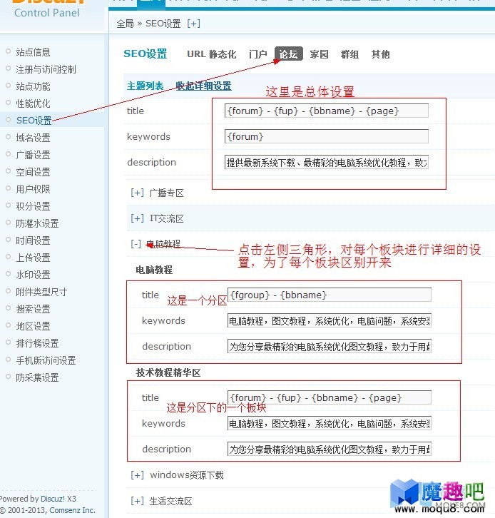 discuz seo设置