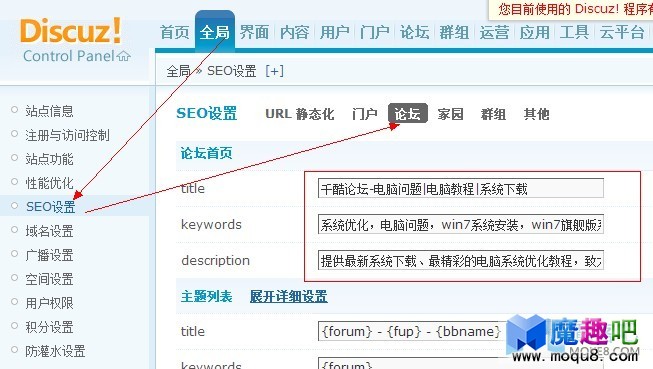 discuz seo设置