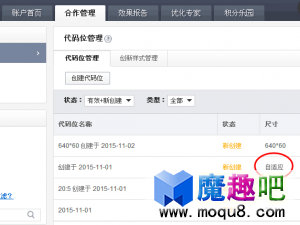 IMMWA手机广告插件里发布百度联盟广告代码的方法