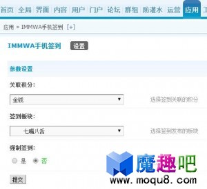 手机签到、广告、积分商城插件相关设置
