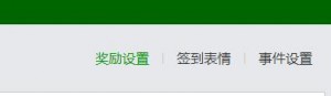 手机签到、广告、积分商城插件相关设置