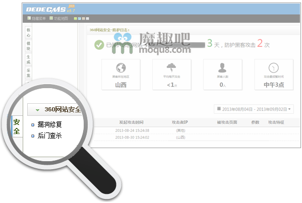 360 DedeCMS专用安全补丁