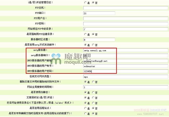 DEDE会员注册开启邮箱验证通知正确完整的修改方法 - http://598080707.net