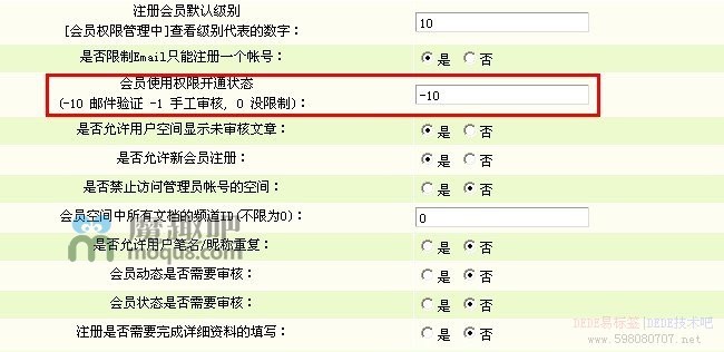 DEDE会员注册开启邮箱验证通知正确完整的修改方法 - http://598080707.net