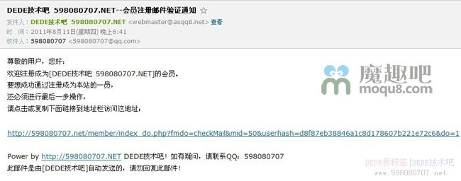 DEDE会员注册开启邮箱验证通知正确完整的修改方法 - http://598080707.net