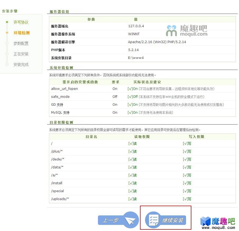 织梦源码安装教程